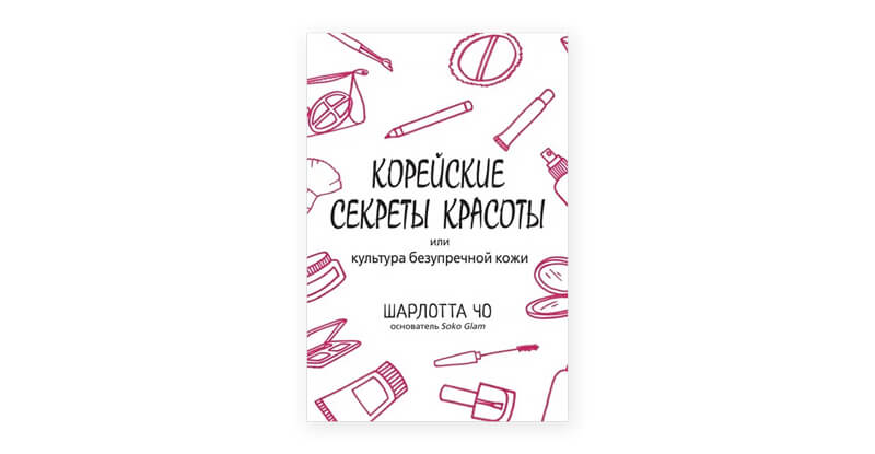 Фото 2 — Корейские тенденции в уходе за телом