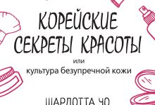 Photo of Секреты красоты с корейскими средствами