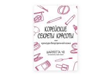 Photo of Корейские тенденции в уходе за телом